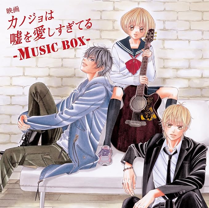 Yahoo! Yahoo!ショッピング(ヤフー ショッピング)【中古】映画「カノジョは嘘を愛しすぎてる」~MUSIC BOX~ / MUSH&Co. （帯なし）