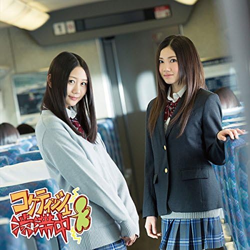 【中古】コケティッシュ渋滞中 (初回生産限定) (Type-C) (CD+DVD) / SKE48（帯あり）