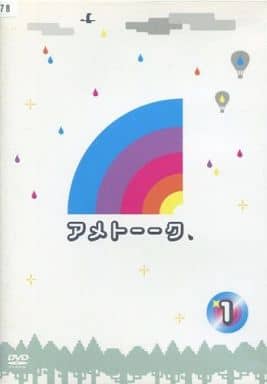 【中古】アメトーーク・1　 (レンタル落ち)  /  DVD（帯無し）