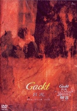 【中古】君が追いかけた夢 月の詩  (Gackt)　　/  DVD（帯無し）｜metacyverse