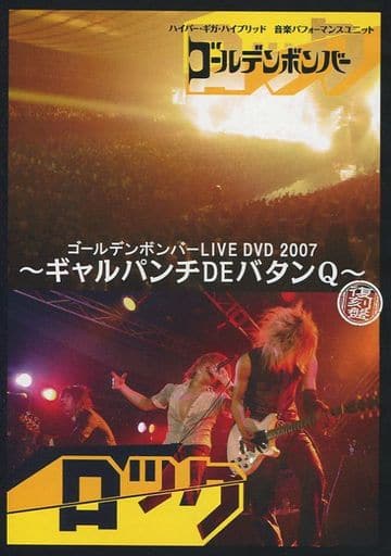 【中古】ギャルパンチDEバタンQ(復刻盤)   (ゴールデンボンバー)  /  DVD（帯無し）｜metacyverse