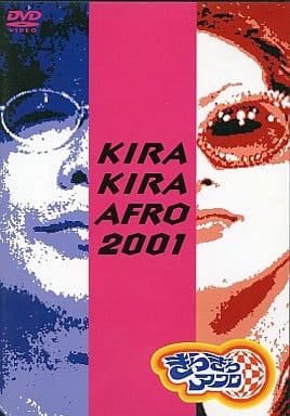 【中古】キラキラアフロ 2001  /  DVD（帯無し）｜metacyverse