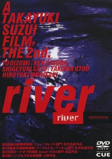 【中古】river  /  DVD（帯無し）