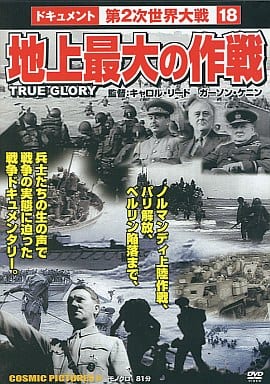 Yahoo! Yahoo!ショッピング(ヤフー ショッピング)【中古】ドキュメント第2次世界大戦18 地上最大の作戦  /  DVD（帯無し）