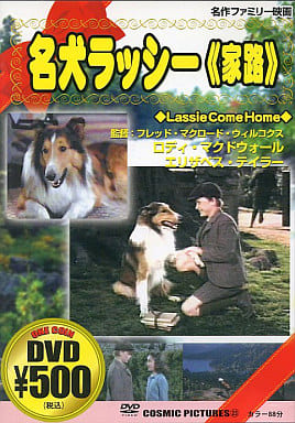 【中古】名犬ラッシー  -家路-   /  DVD（帯無し）｜metacyverse