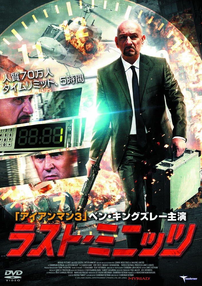 【中古】ラスト・ミニッツ (LBXC-515)  /  DVD（帯無し）