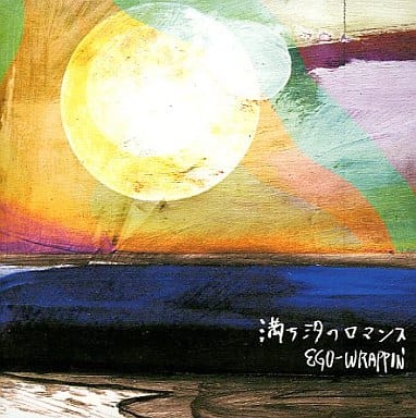 【中古】満ち汐のロマンス  /  EGO-WRAPPIN’（帯無し）