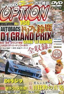 šVIDEO OPTION VOL.160 2007 D1GP Rd.3뼯  /  DVD̵