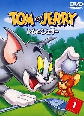 【中古】トムとジェリー 1 / DVD(帯無し)の詳細画像1