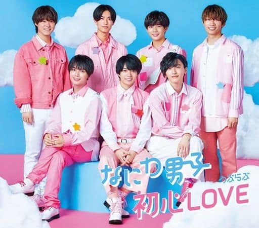 【中古】初心LOVE(うぶらぶ) / なにわ男...の詳細画像1