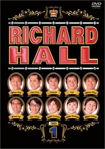 【中古】リチャードホール 1  /  DVD（帯無し）