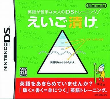 Yahoo! Yahoo!ショッピング(ヤフー ショッピング)【中古】えいご漬け 英語が苦手な大人のDSトレーニング  /  ニンテンドーDSソフト（帯無し）