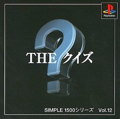 SIMPLE1500シリーズ Vol.12 THE クイズ SIMPLE1500シリーズ全部やる】Vol.12 THEクイズ - YouTube