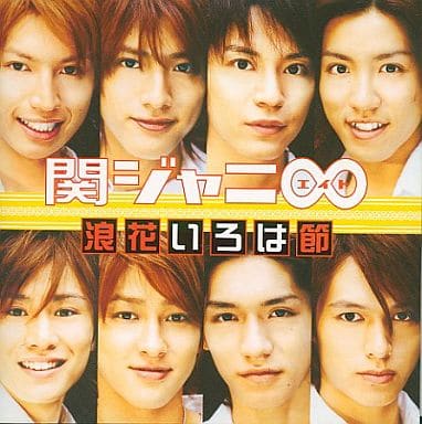 中古】浪花いろは節 / 関ジャニ∞(エイト)（帯無し） : Meta Cy