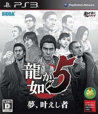 【中古】龍が如く5 夢、叶えし者  /  Playstation3（帯無し）