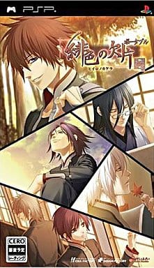 【中古】緋色の欠片ポータブル[通常版]  /  PSPソフト（帯無し）