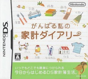 Yahoo! Yahoo!ショッピング(ヤフー ショッピング)【中古】がんばる私の家計ダイアリー  /  DSソフト（帯無し）