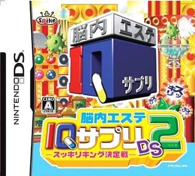 Yahoo! Yahoo!ショッピング(ヤフー ショッピング)【中古】脳内エステ IQサプリDS2 -スッキリキング決定戦-  /  DSソフト（帯無し）