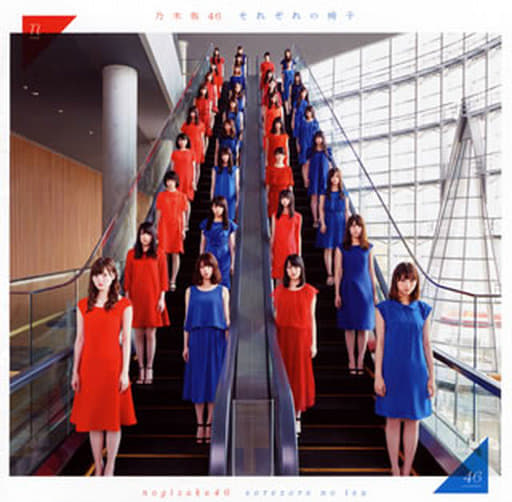 Yahoo! Yahoo!ショッピング(ヤフー ショッピング)【中古】それぞれの椅子[通常盤]  /  乃木坂46（帯あり）