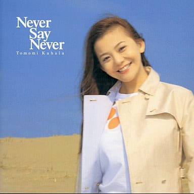 【中古】Never Say Never  /  華原朋美（帯あり）