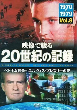 中古】映像で綴る20世紀の記録 8 [DVD]（帯無し） : Meta Cy