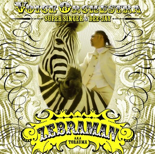 【中古】VOICE ORCHESTRA-SUPER SINGER＆DEE-JAY-  /  ZEBRAMAN（帯無し）
