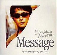 【中古】Message  /  福山雅治（帯無し）