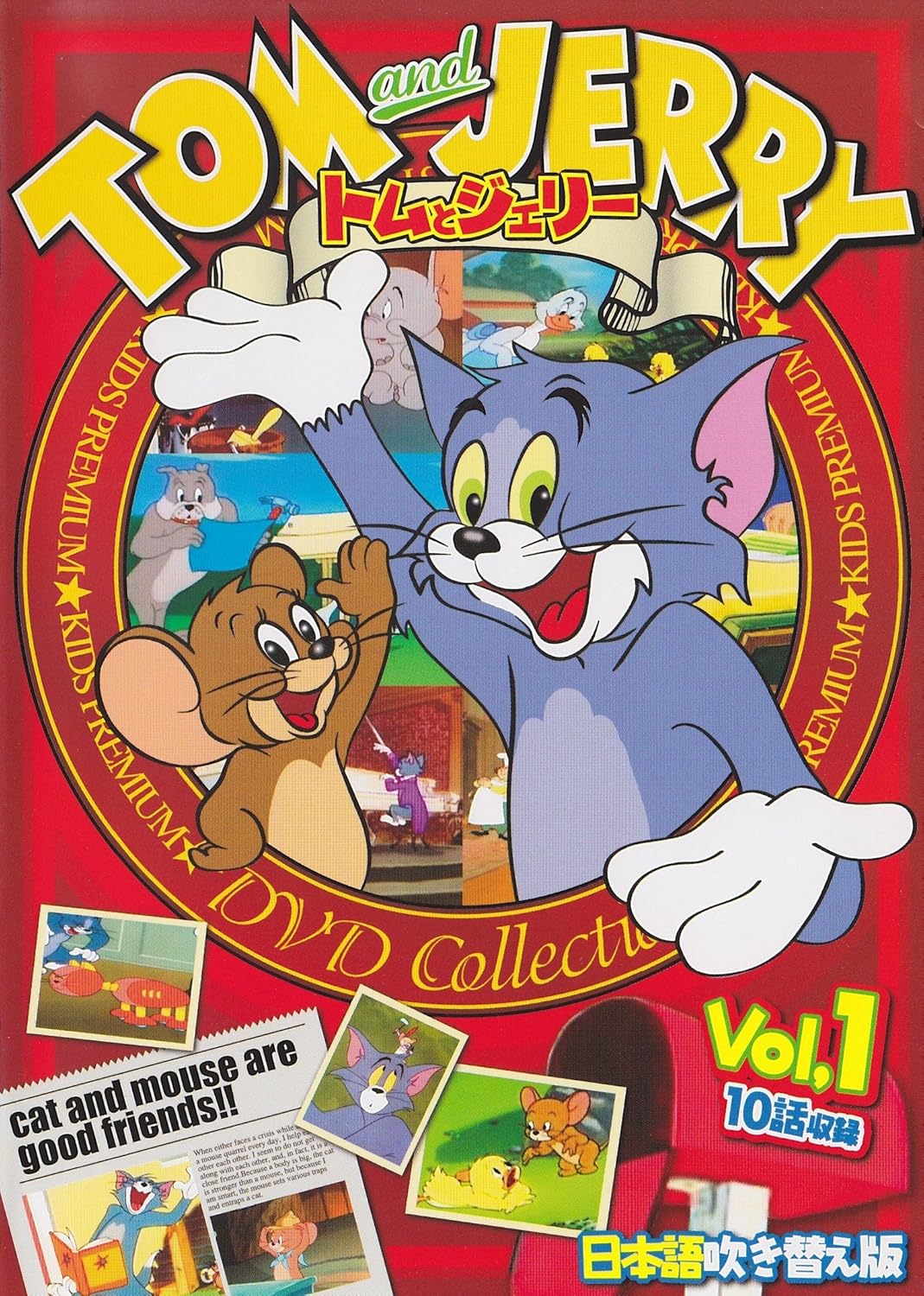 中古】トムとジェリー Vol,1 [DVD] / DVD（帯無し） : Meta Cy Verse