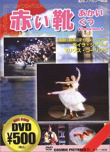 Yahoo! Yahoo!ショッピング(ヤフー ショッピング)【中古】赤い靴 [DVD]  /  DVD（帯無し）
