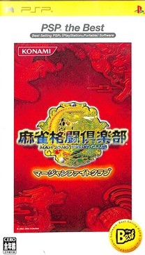【中古】麻雀格闘倶楽部 PSP the best  /  PSP（帯無し）