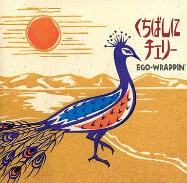 【中古】くちばしにチェリー  /  EGO-WRAPPIN’（帯無し）