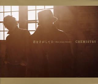 【中古】君をさがしてた~New Jersey United~  /  CHEMISTRY（帯無し）