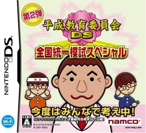 Yahoo! Yahoo!ショッピング(ヤフー ショッピング)【中古】平成教育委員会DS 全国統一模試スペシャル  /  Nintendo DS（帯無し）