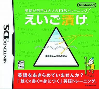 Yahoo! Yahoo!ショッピング(ヤフー ショッピング)【中古】えいご漬け 英語が苦手な大人のDSトレーニング  /  Nintendo DS（帯無し）