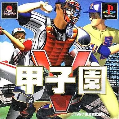 甲子園5 プレイステーション　未開封 中古】甲子園5 (SPG) / PlayStation（帯無し） : Meta Cy Verse