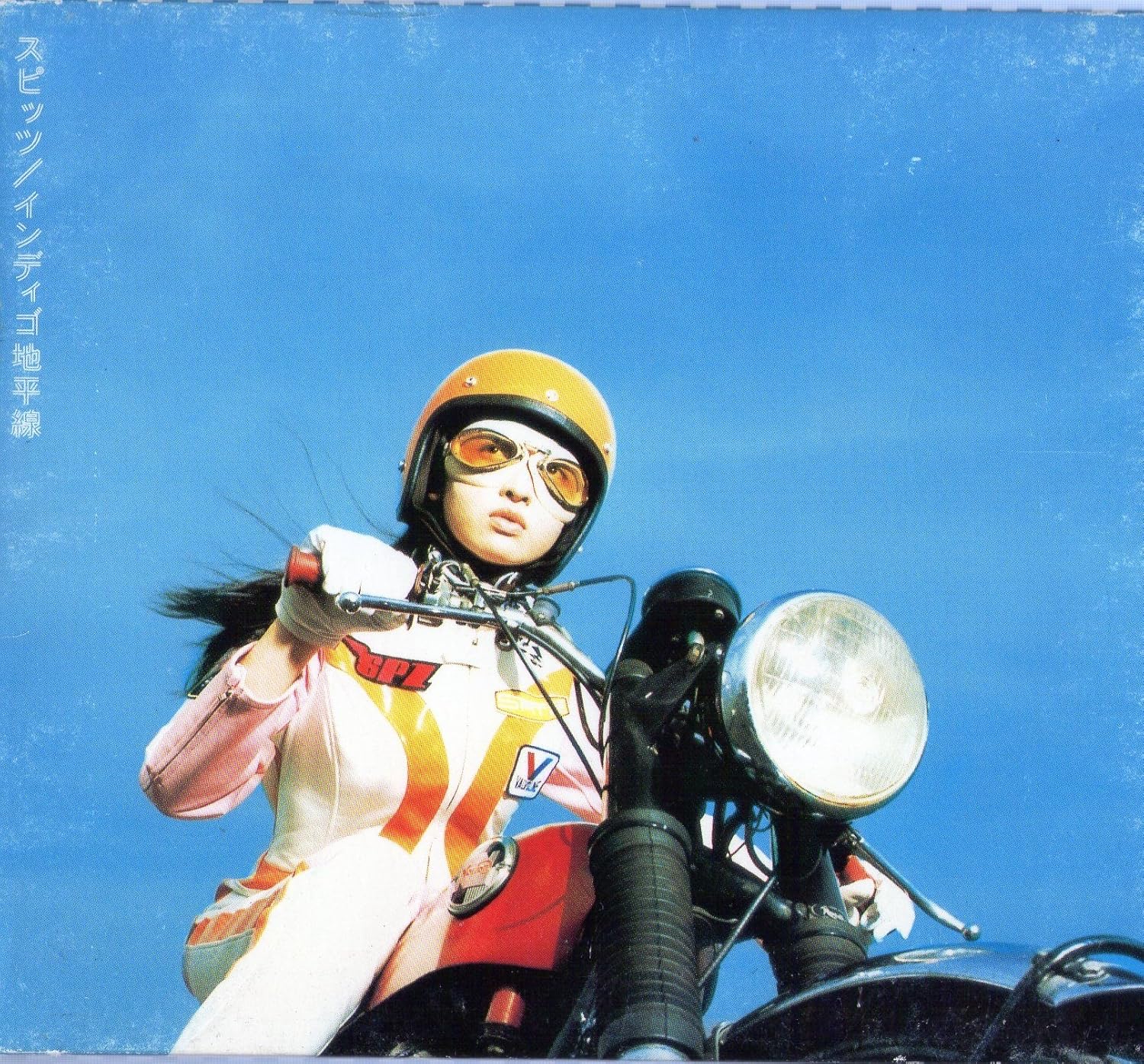【中古】インディゴ地平線  /  スピッツ（帯無し）