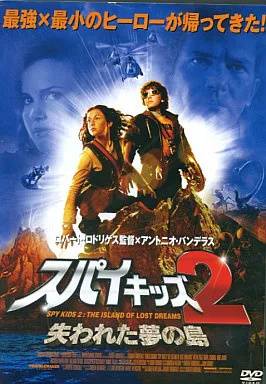 Yahoo! Yahoo!ショッピング(ヤフー ショッピング)【中古】スパイキッズ2 失われた夢の島[レンタル落ち] （DVD）（帯無し）