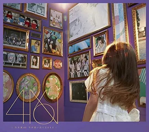 Yahoo! Yahoo!ショッピング(ヤフー ショッピング)【中古】今が思い出になるまで  /  乃木坂46（帯無し）