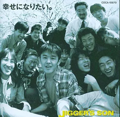 【中古】幸せになりたい。  /  JIGGER’S SON（帯無し）