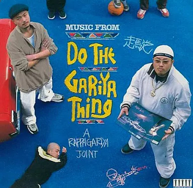 【中古】Do the GARIYA thing...の詳細画像1