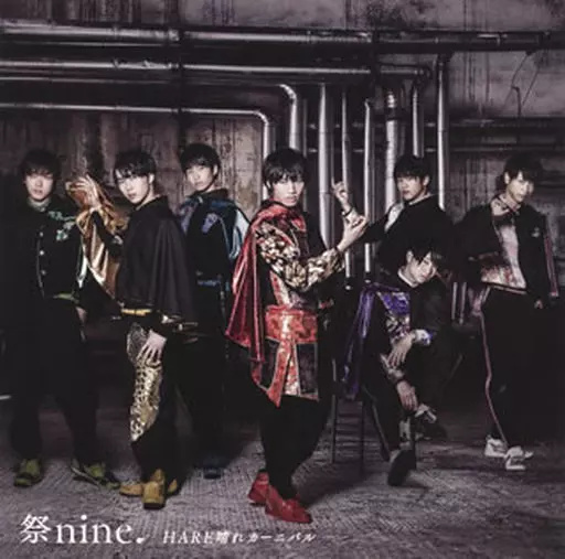 【中古】HARE晴れカーニバル  /  祭nine.（帯あり）