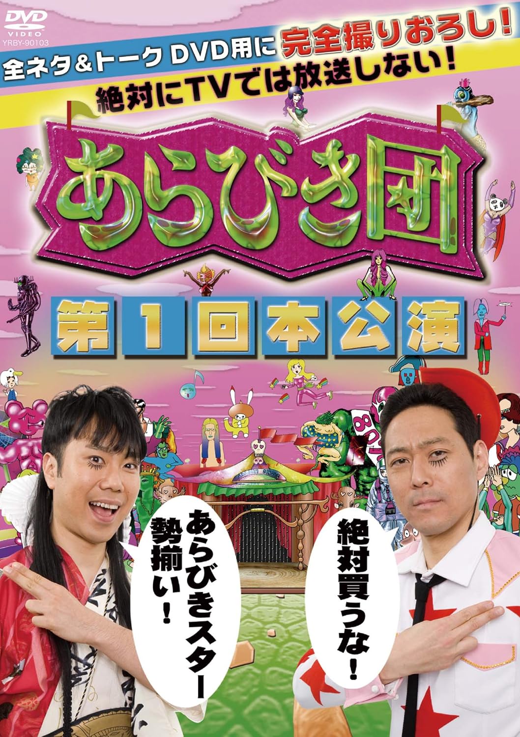 いちげんさん（DVD、映像ソフト）のおすすめ人気商品一覧 通販 - Yahoo