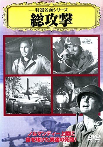 Yahoo! Yahoo!ショッピング(ヤフー ショッピング)【中古】総攻撃 [DVD]  /  DVD（帯無し）