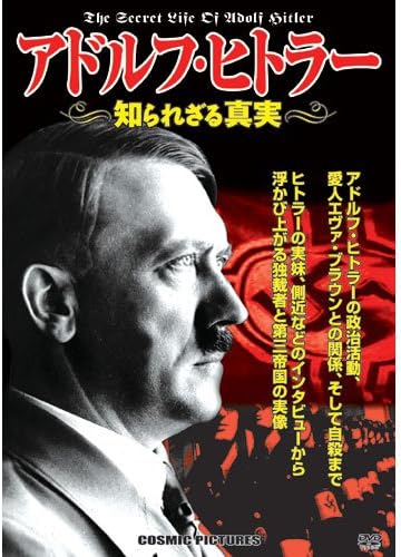 ヒトラーdvd（その他の映像ソフト） | DVD、映像ソフト のおすすめ人気