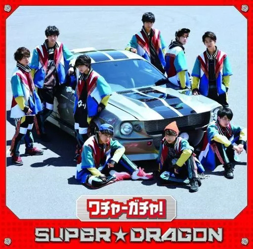 【中古】ワチャーガチャ! / SUPER★DR...の詳細画像1