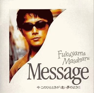 【中古】Message  /  福山雅治（帯あり）