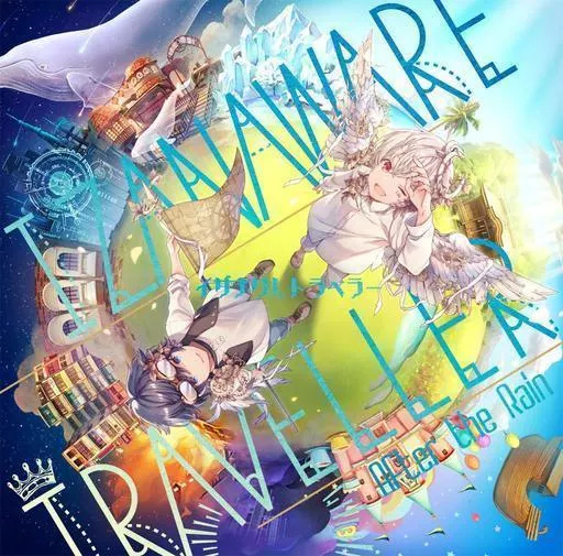 中古】イザナワレトラベラー / After the Rain(そらる×まふまふ) （帯