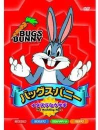 Yahoo! Yahoo!ショッピング(ヤフー ショッピング)【中古】バッグス・バニー [DVD]（帯無し）