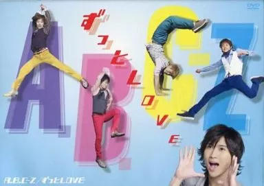 【中古】A.B.C-Z / ずっとLOVE[初...の詳細画像1