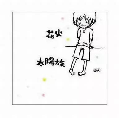 Yahoo! Yahoo!ショッピング(ヤフー ショッピング)【中古】花火  /  太陽族（帯あり）
